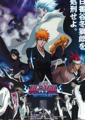 死神剧场版:钻石星尘的反叛 另一个冰轮丸海报