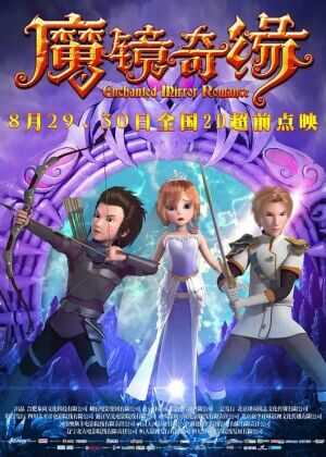 魔镜奇缘海报