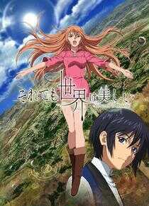 尽管如此世界依然美丽海报