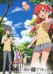 在盛夏等待海报