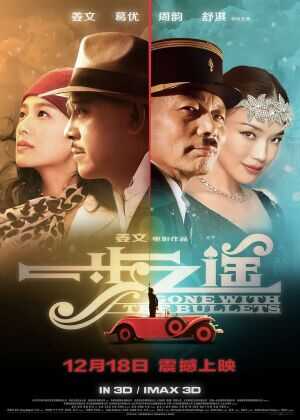 一步之遥海报