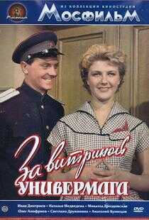 百货商店的秘密海报