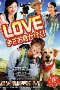 爱犬正雄向前冲!海报