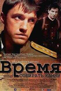 采石头时间海报