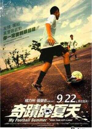 奇迹的夏天海报