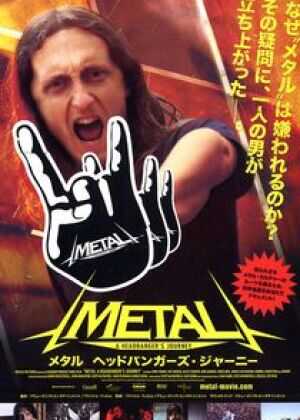 重金属之旅海报