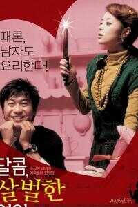 甜蜜阴险的恋人