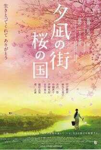 夕岚之街 樱之国海报