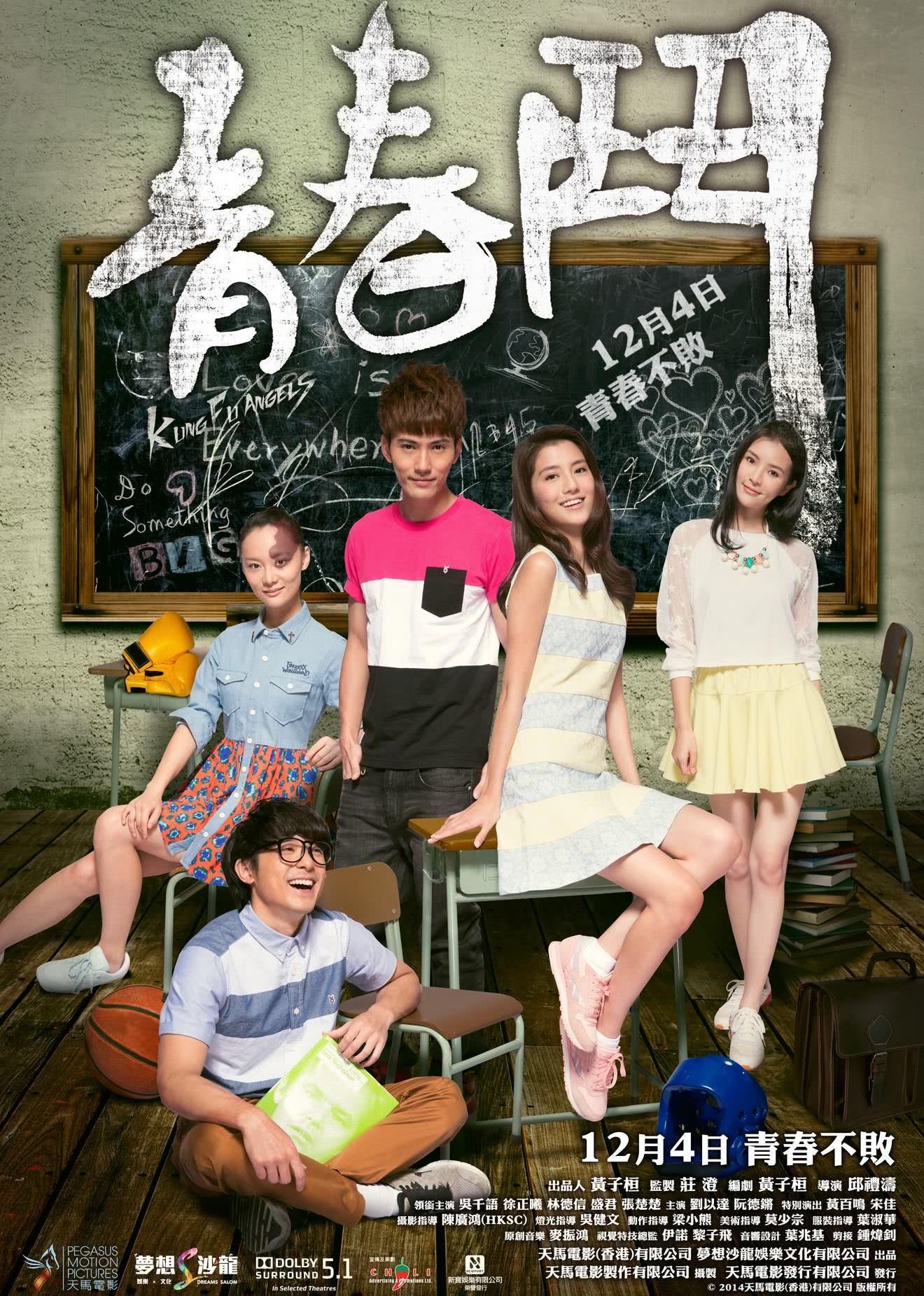 青春斗/精武青春海报