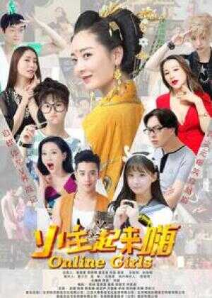 小主起来嗨海报