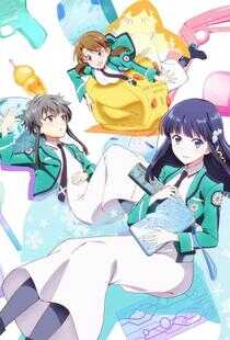 魔法科高校的优等生海报