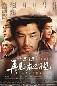 再见在也不见海报