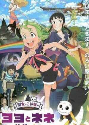 魔法少女姐妹优优与宁宁海报