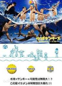 水球不良少年海报