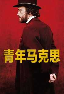 年轻的卡尔·马克思海报