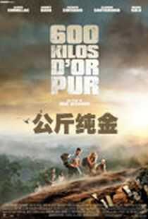 600公斤纯金海报