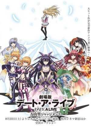 约会大作战：万由里审判海报