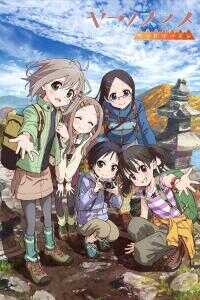 前进吧!登山少女海报