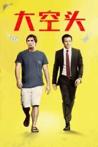 大空头海报