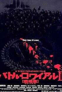 大逃杀2：镇魂歌海报