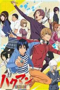 爆漫王/食梦者第二季