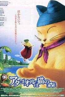 不可思议猫森林海报