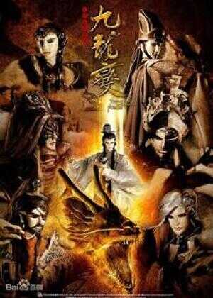 天地风云录之九龙变