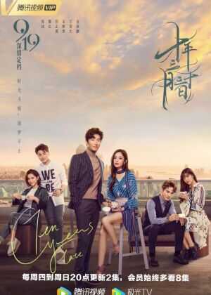 十年三月三十日海报