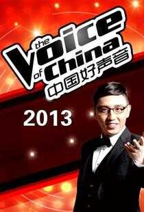 中国好声音 第二季