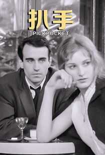 扒手海报