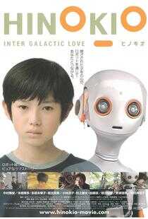 机器人情缘海报