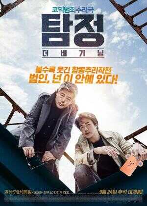 侦探：开端海报