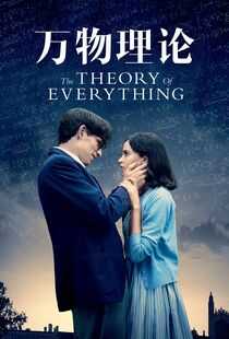 万物理论海报