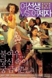 女老师VS女学生