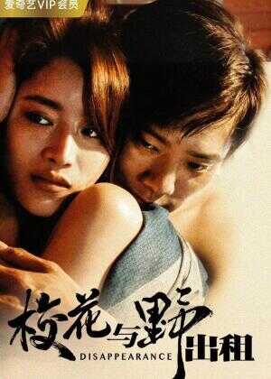 校花与野出租海报