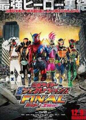 假面骑士平成世代 FINAL Build & EX-AID with 传说骑士海报