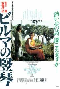 缅甸的竖琴海报