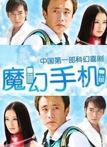 魔幻手机海报