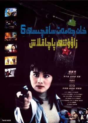 地下兵工厂海报