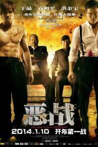 上海滩马永贞海报