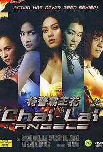 特警霸王花海报