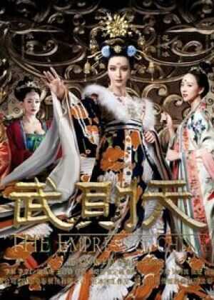 武媚娘传奇海报