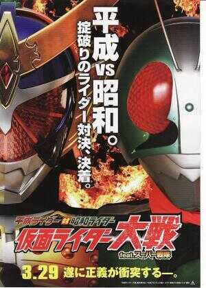 平成骑士对昭和骑士 假面骑士大战 feat.超级战队海报