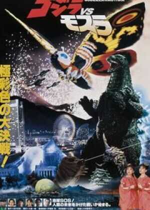 哥斯拉之龙战四海