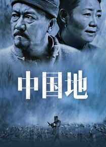 中国地