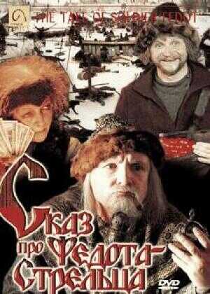 士兵非多特的故事海报