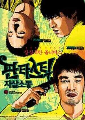 荒诞的自杀骚动海报