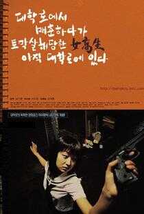 大学路雏妓之杀人机器海报