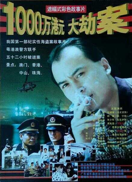 东星号大劫案海报