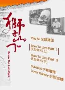 狮子山下:天生你才海报